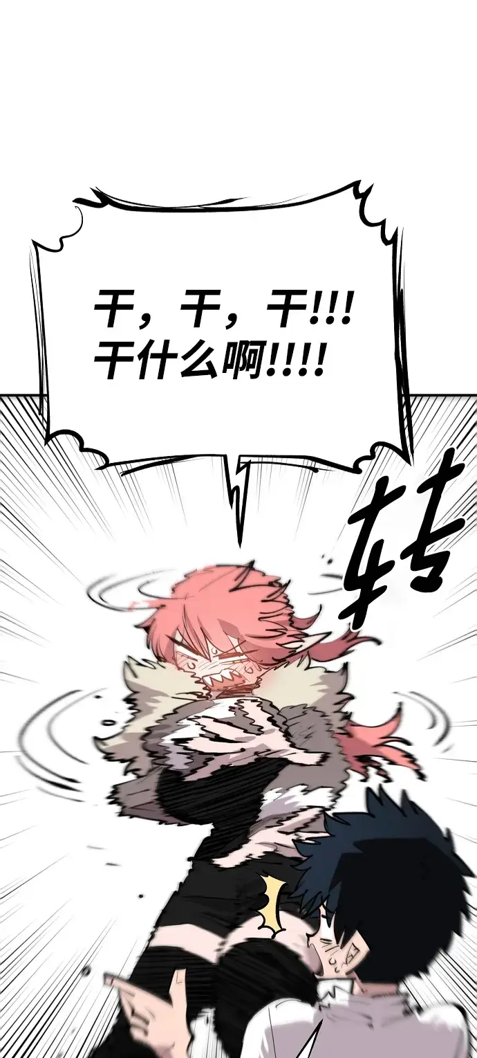 漫画《被迫成为玩家》第108话第69张图