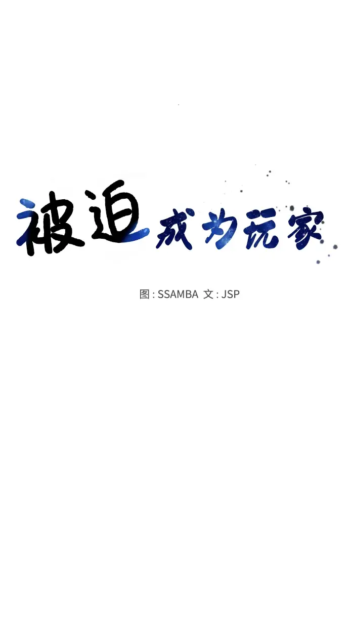 漫画《被迫成为玩家》第108话第7张图