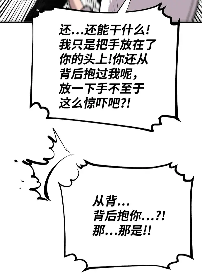 漫画《被迫成为玩家》第108话第70张图