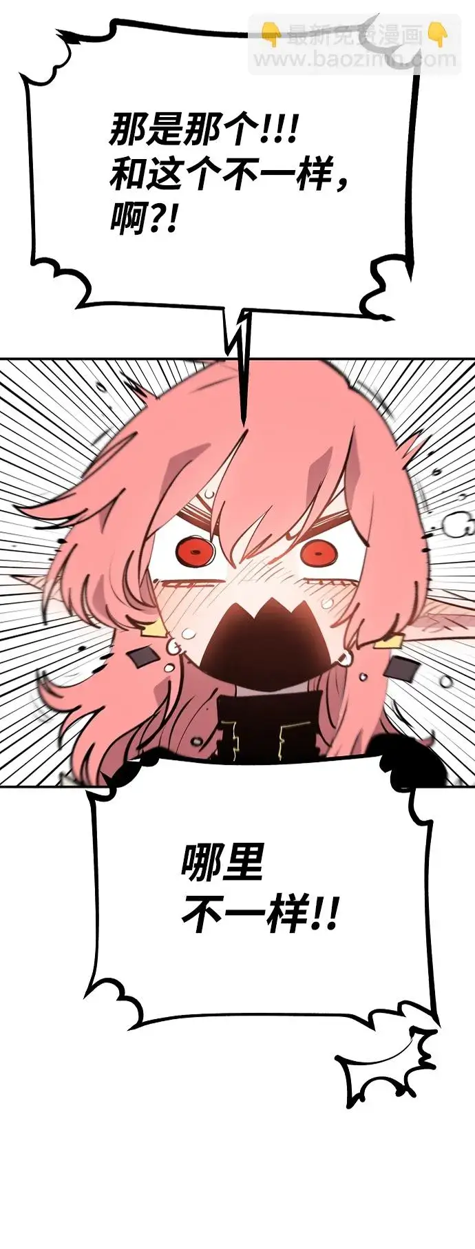 漫画《被迫成为玩家》第108话第71张图