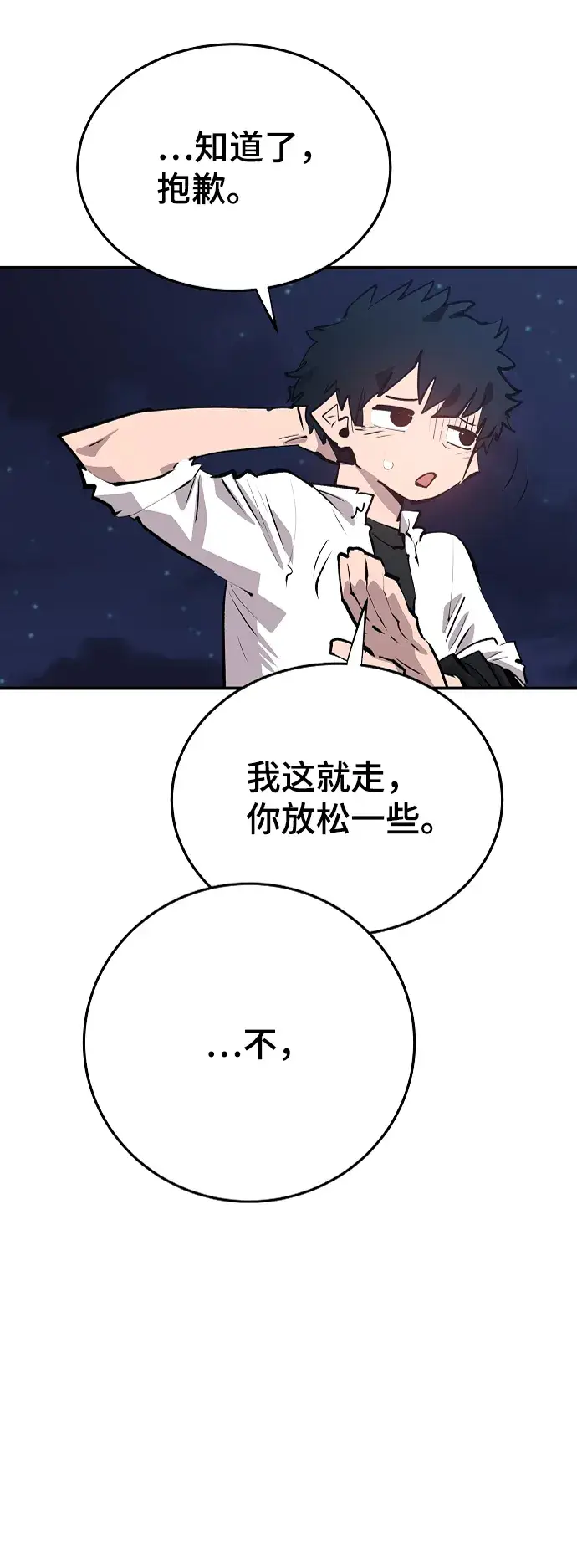 漫画《被迫成为玩家》第108话第72张图