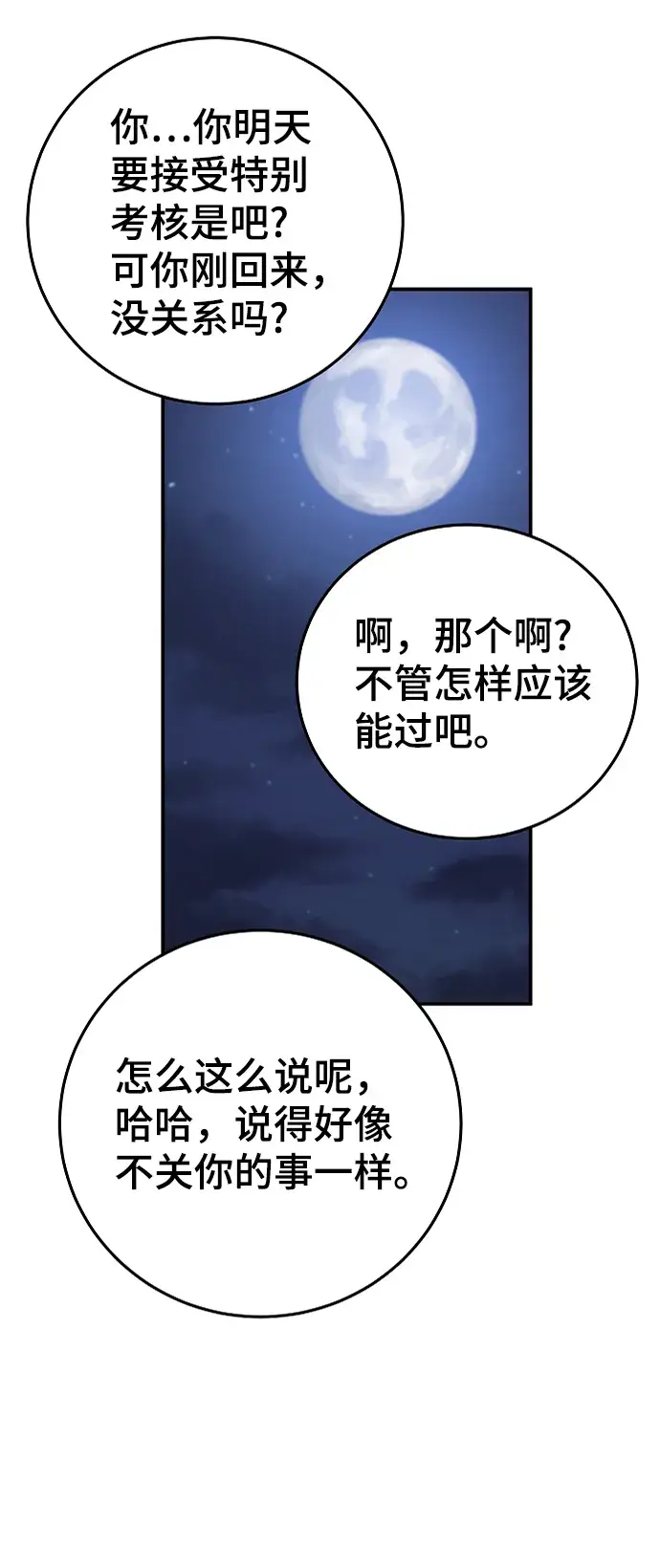 漫画《被迫成为玩家》第108话第79张图