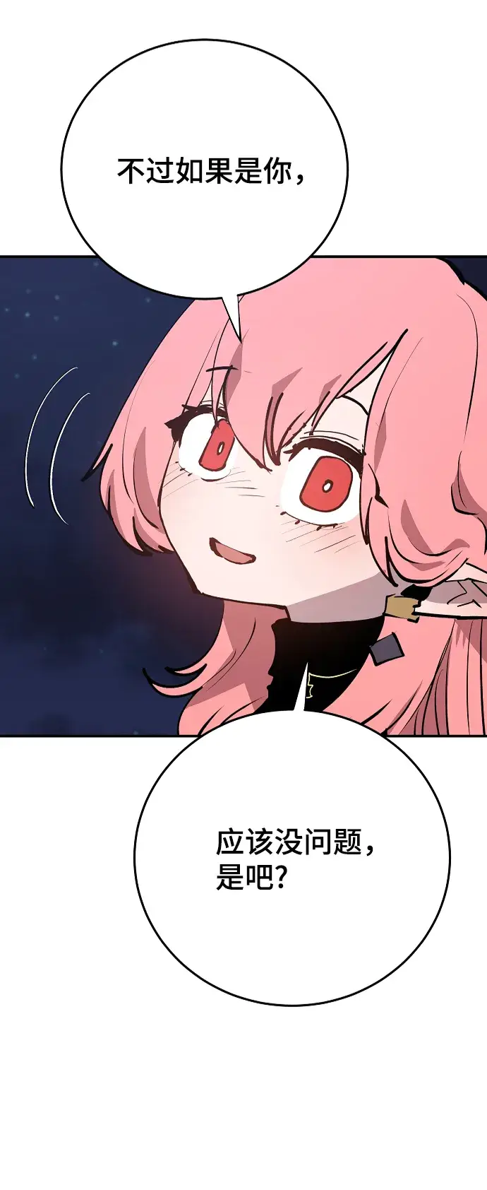 漫画《被迫成为玩家》第108话第80张图