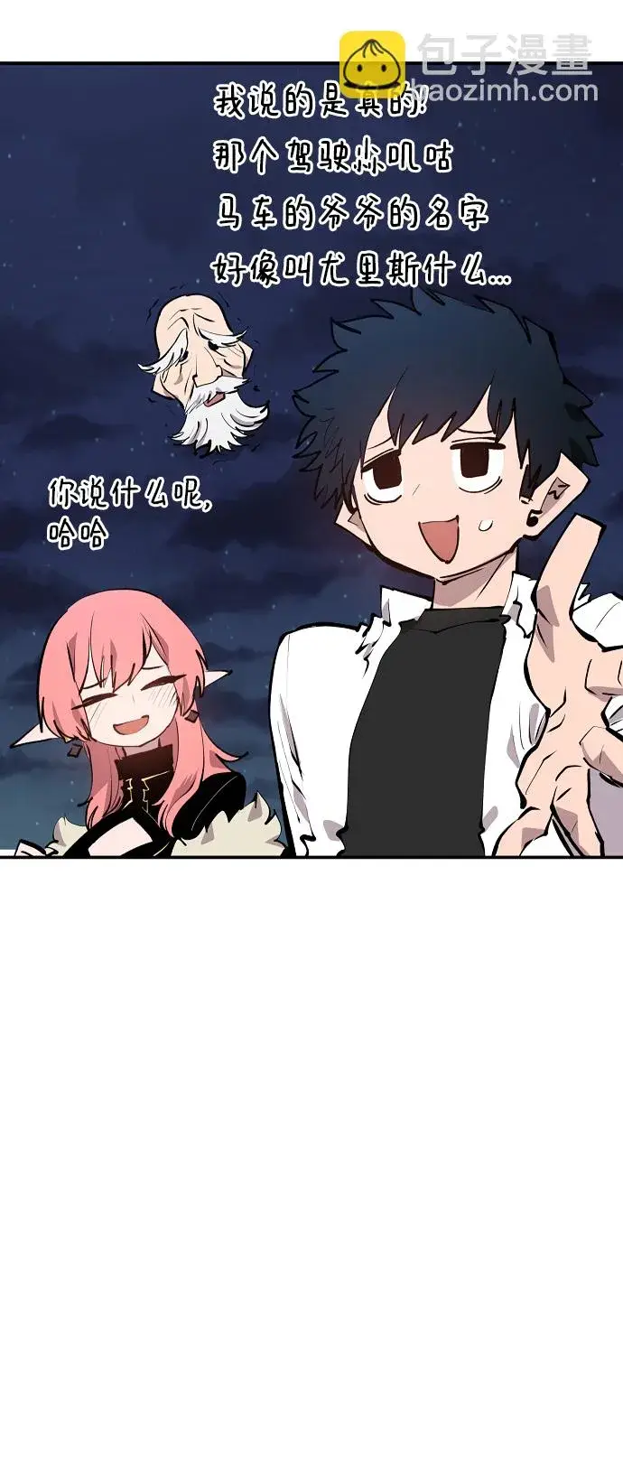 漫画《被迫成为玩家》第108话第82张图