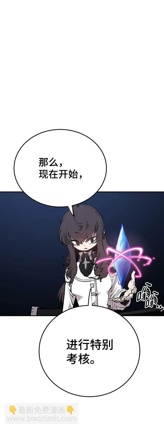 漫画《被迫成为玩家》第108话第85张图