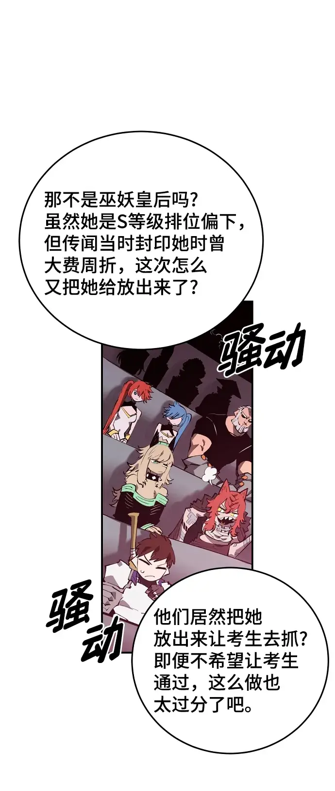 漫画《被迫成为玩家》第109话第10张图