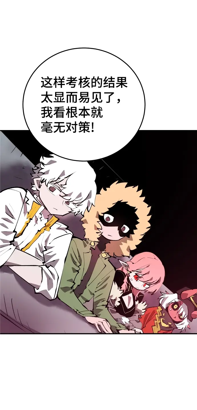 漫画《被迫成为玩家》第109话第11张图