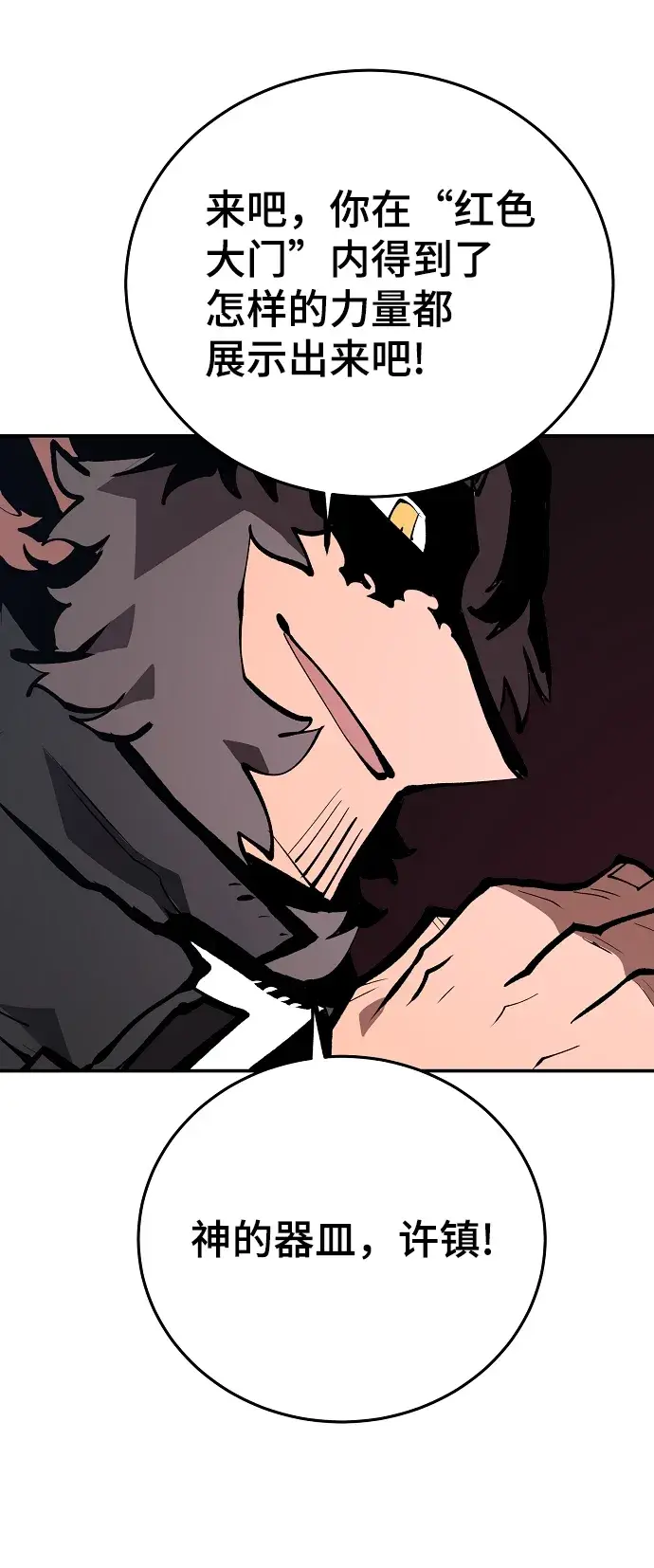 漫画《被迫成为玩家》第109话第14张图
