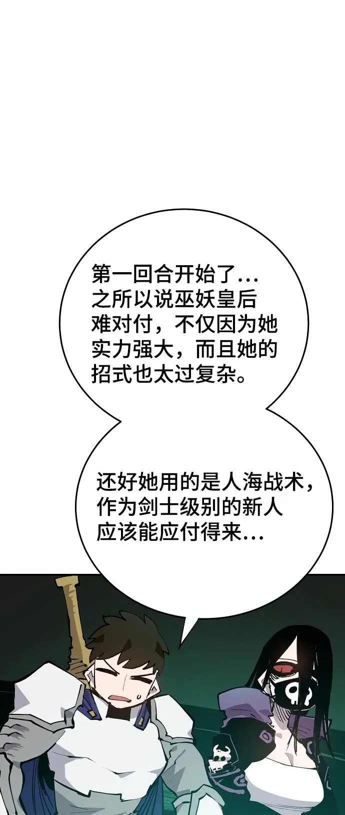 漫画《被迫成为玩家》第109话第20张图