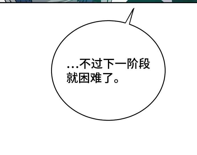 漫画《被迫成为玩家》第109话第21张图