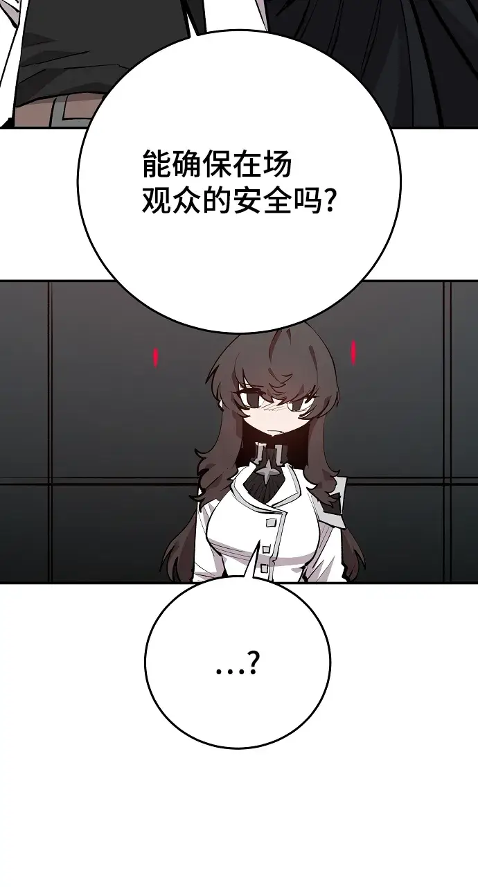 漫画《被迫成为玩家》第109话第24张图
