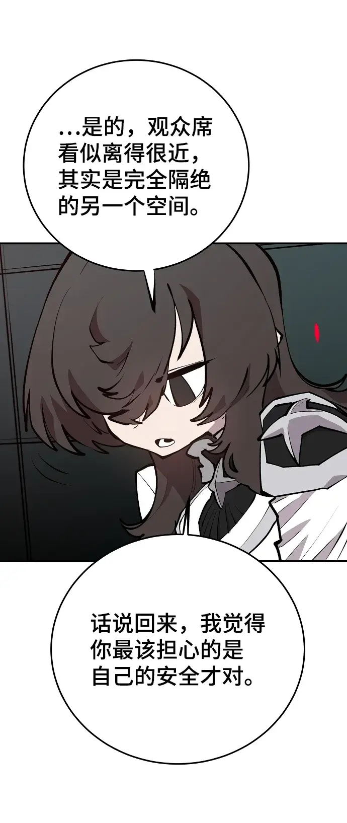 漫画《被迫成为玩家》第109话第25张图
