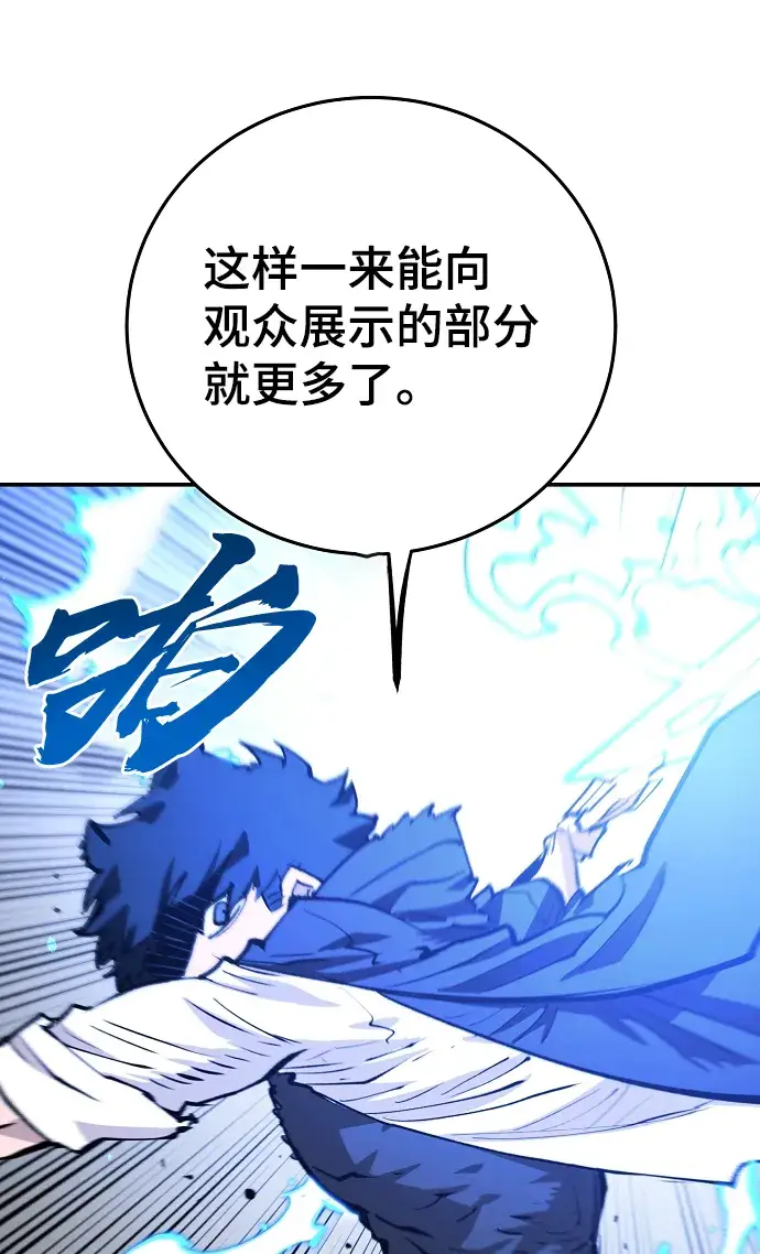 漫画《被迫成为玩家》第109话第28张图