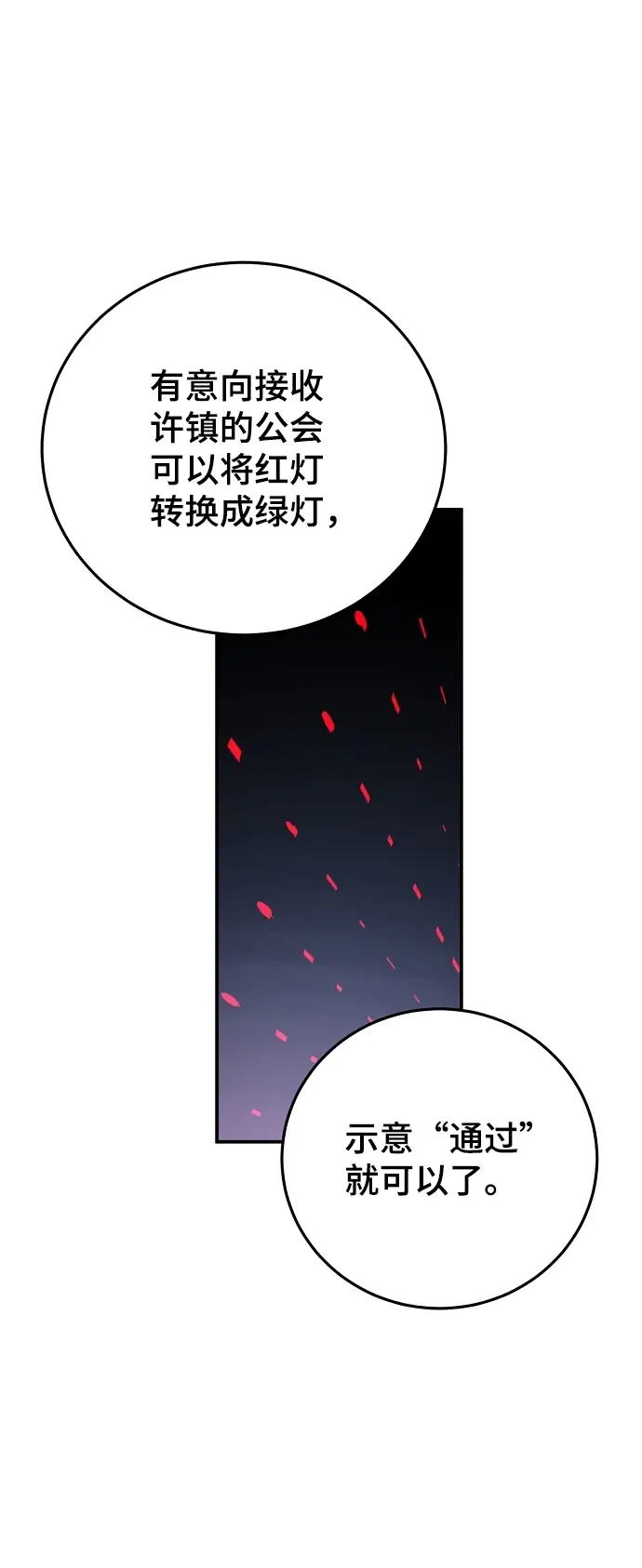漫画《被迫成为玩家》第109话第3张图