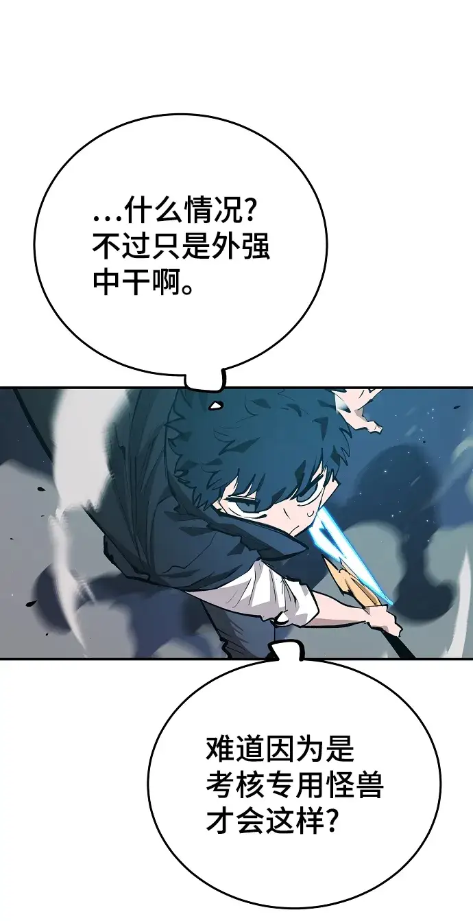 漫画《被迫成为玩家》第109话第34张图