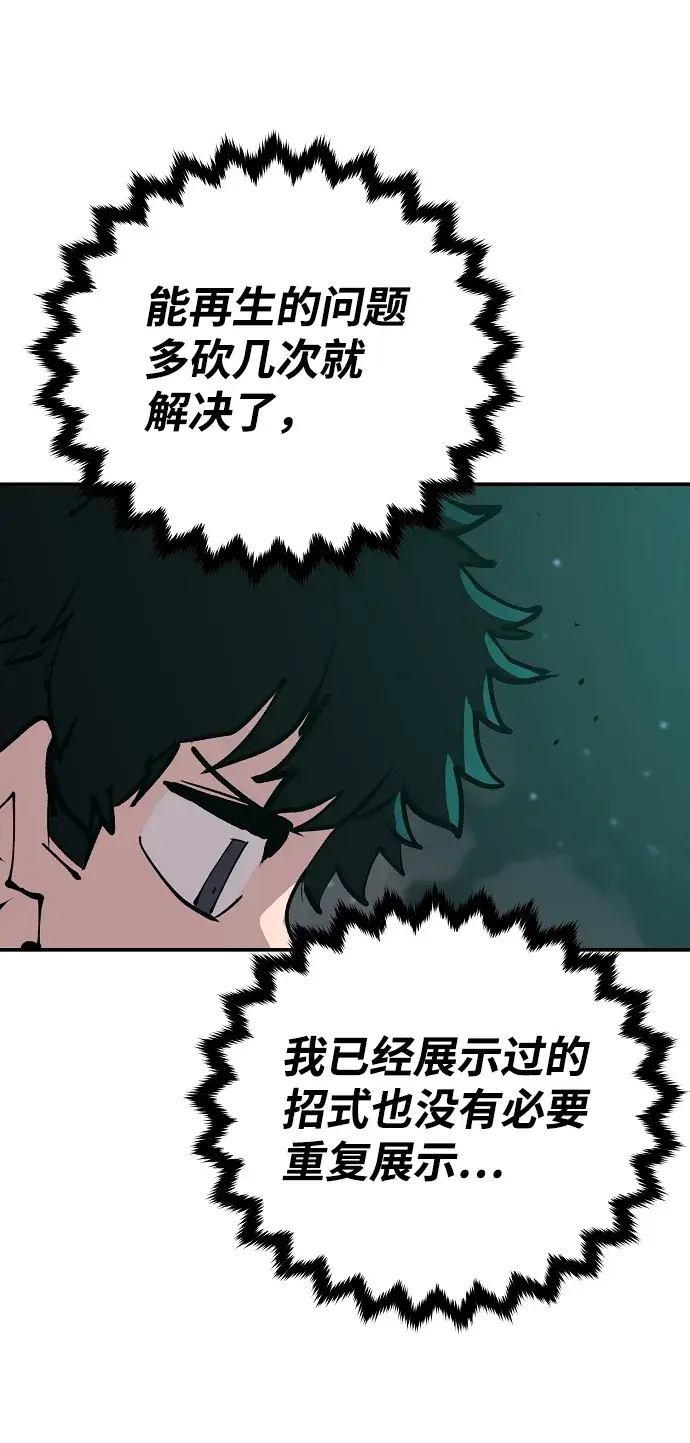 漫画《被迫成为玩家》第109话第36张图