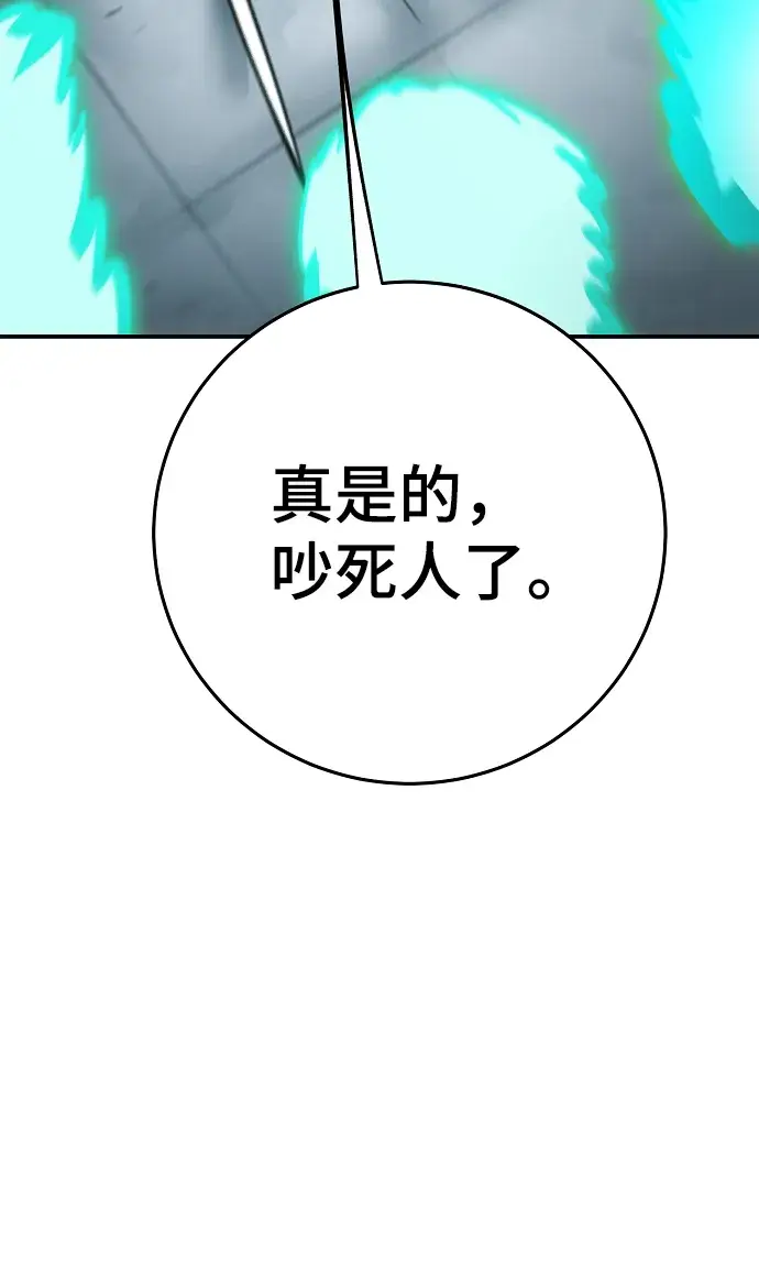 漫画《被迫成为玩家》第109话第46张图