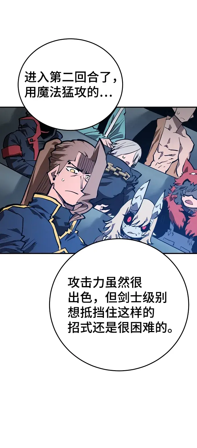 漫画《被迫成为玩家》第109话第48张图