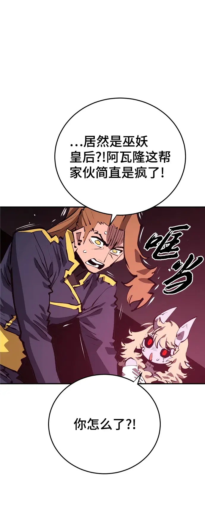 漫画《被迫成为玩家》第109话第5张图