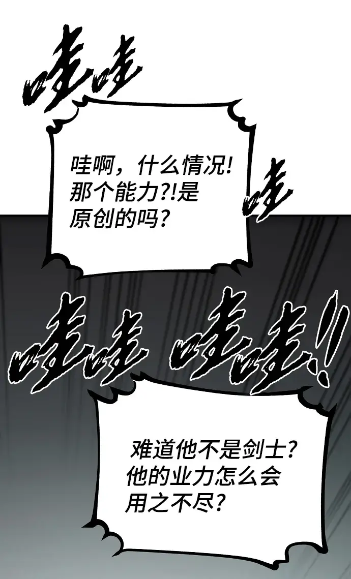 漫画《被迫成为玩家》第109话第51张图