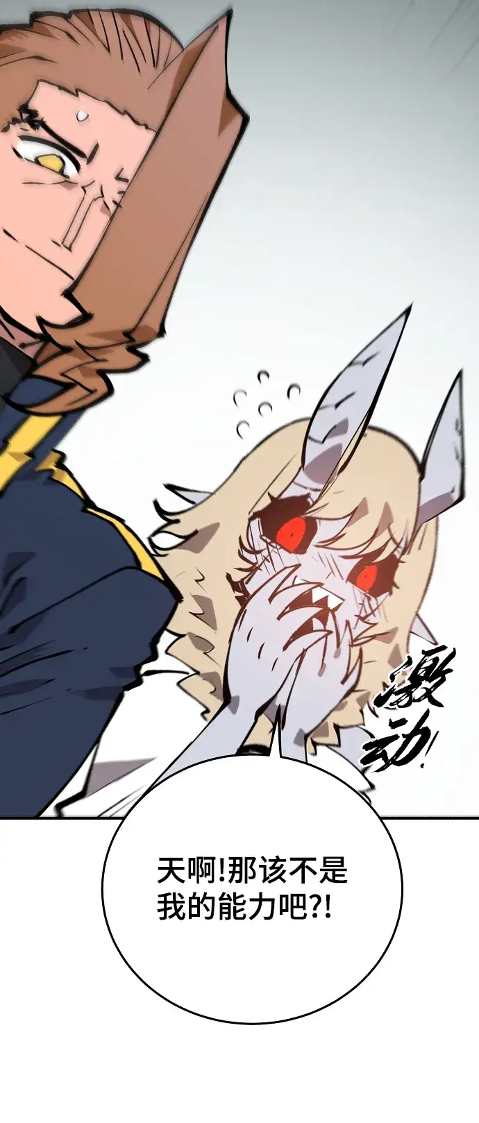 漫画《被迫成为玩家》第109话第52张图