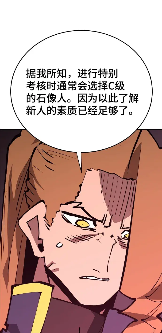 漫画《被迫成为玩家》第109话第6张图