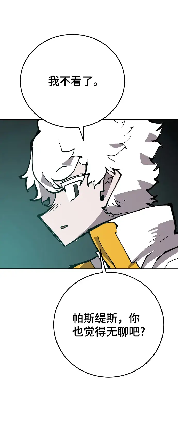 漫画《被迫成为玩家》第109话第65张图