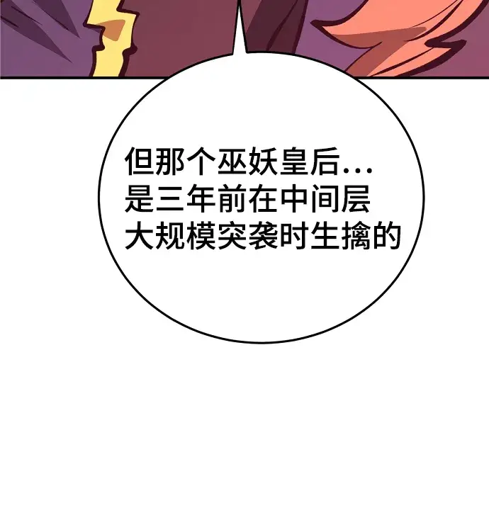 漫画《被迫成为玩家》第109话第7张图