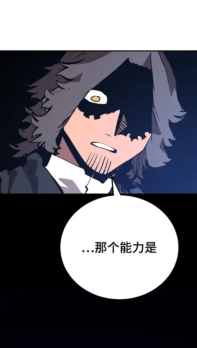 漫画《被迫成为玩家》第109话第82张图