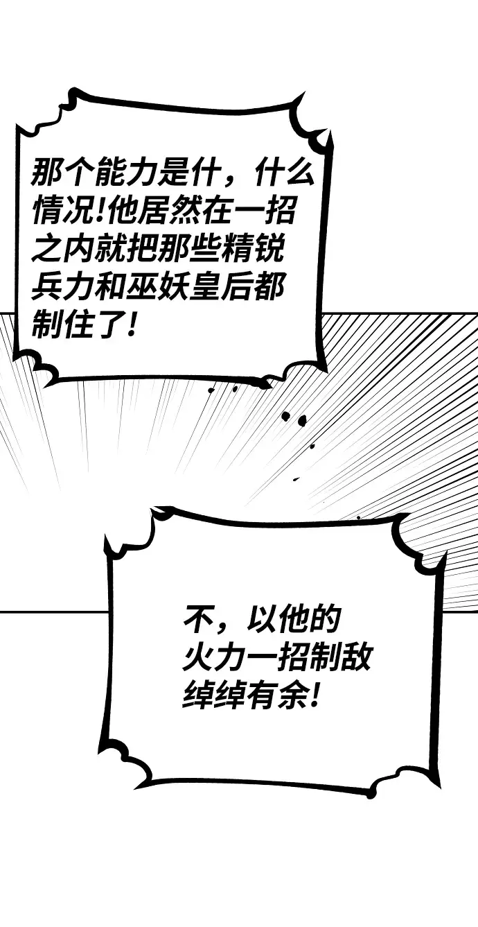 漫画《被迫成为玩家》第109话第86张图