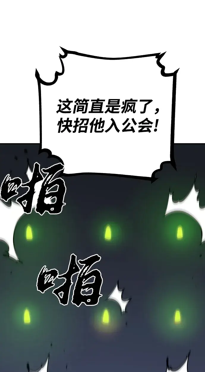 漫画《被迫成为玩家》第109话第87张图