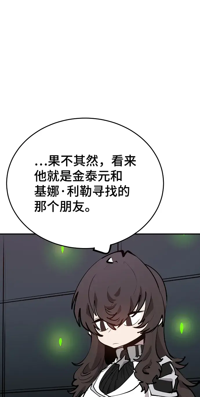 漫画《被迫成为玩家》第109话第89张图