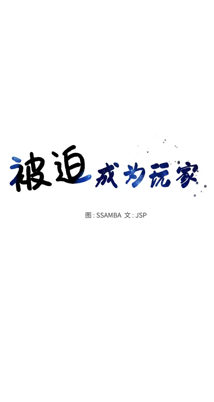 漫画《被迫成为玩家》第109话第9张图
