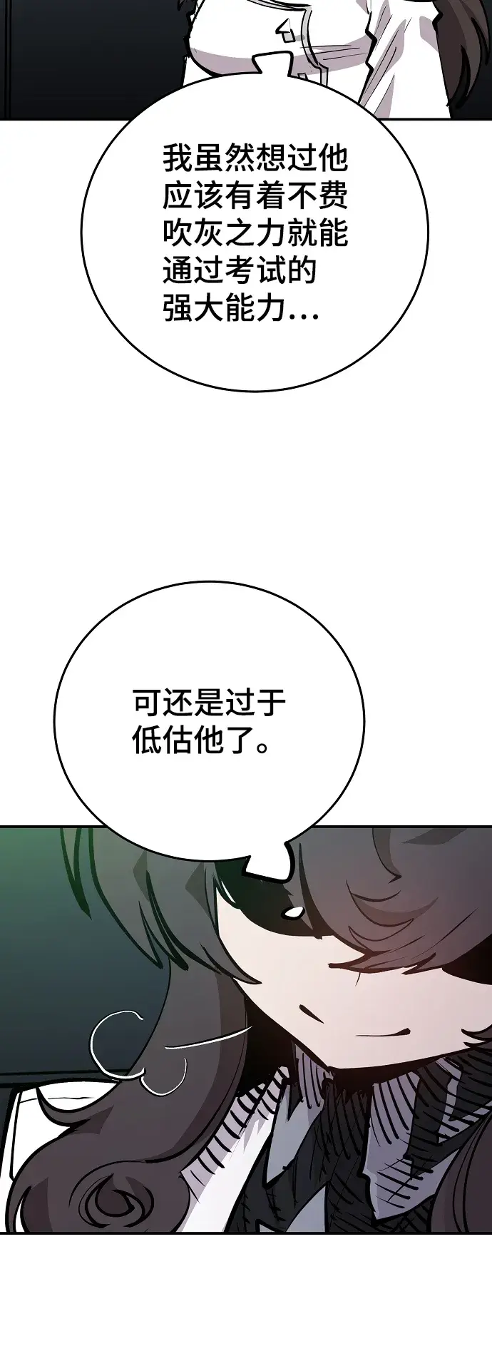 漫画《被迫成为玩家》第109话第90张图