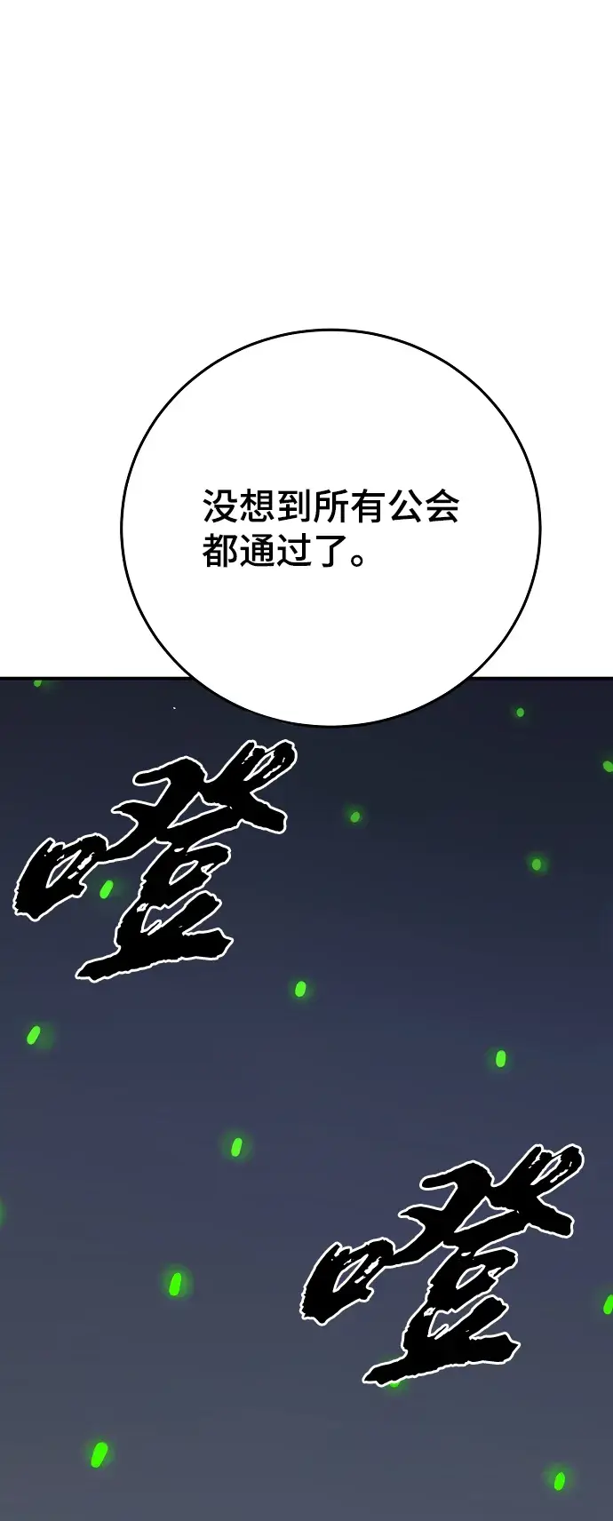 漫画《被迫成为玩家》第109话第91张图