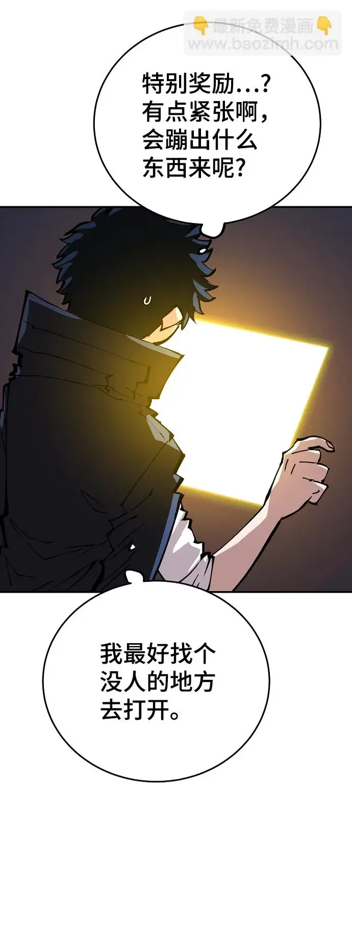 漫画《被迫成为玩家》第110话第17张图