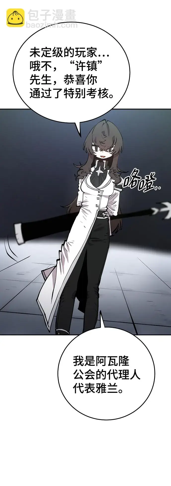 漫画《被迫成为玩家》第110话第18张图