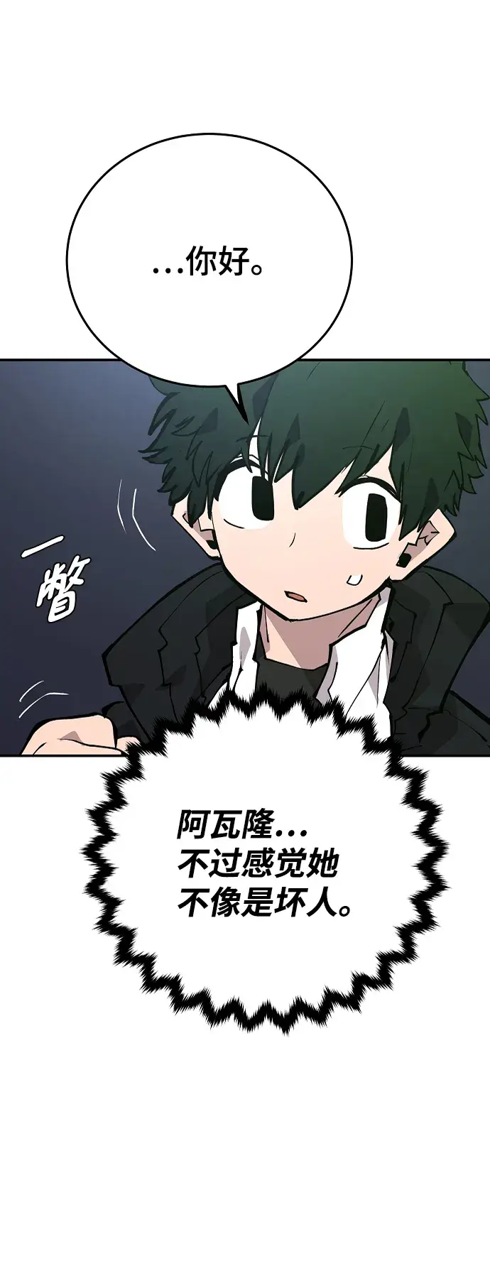 漫画《被迫成为玩家》第110话第19张图
