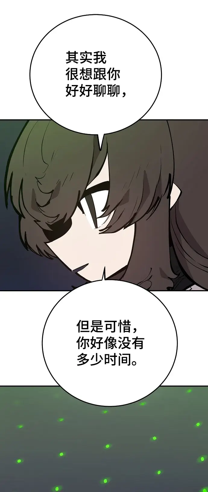 漫画《被迫成为玩家》第110话第20张图