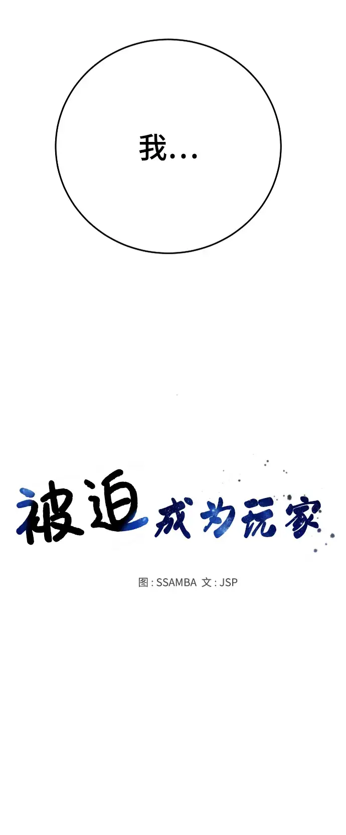 漫画《被迫成为玩家》第110话第24张图