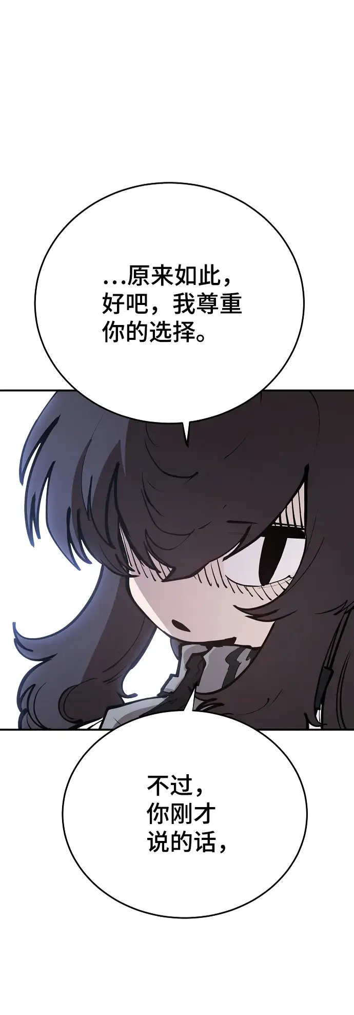 漫画《被迫成为玩家》第110话第31张图