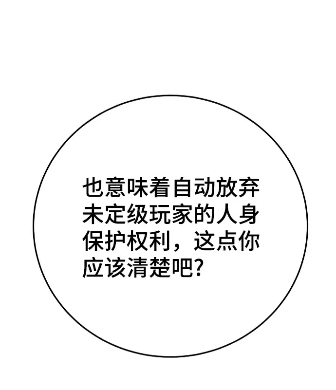 漫画《被迫成为玩家》第110话第32张图