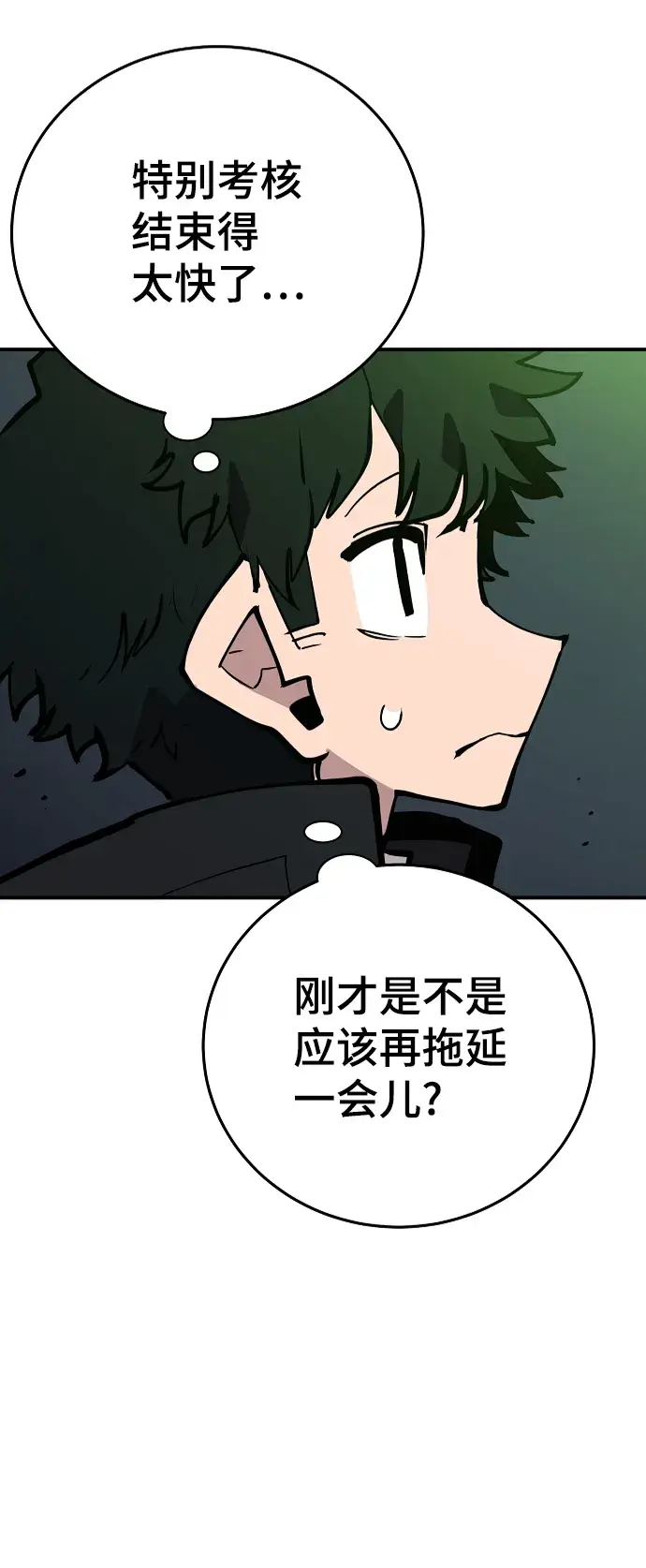 漫画《被迫成为玩家》第110话第4张图
