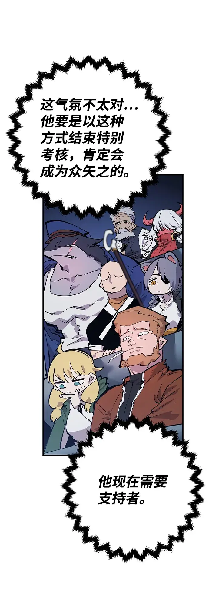 漫画《被迫成为玩家》第110话第47张图