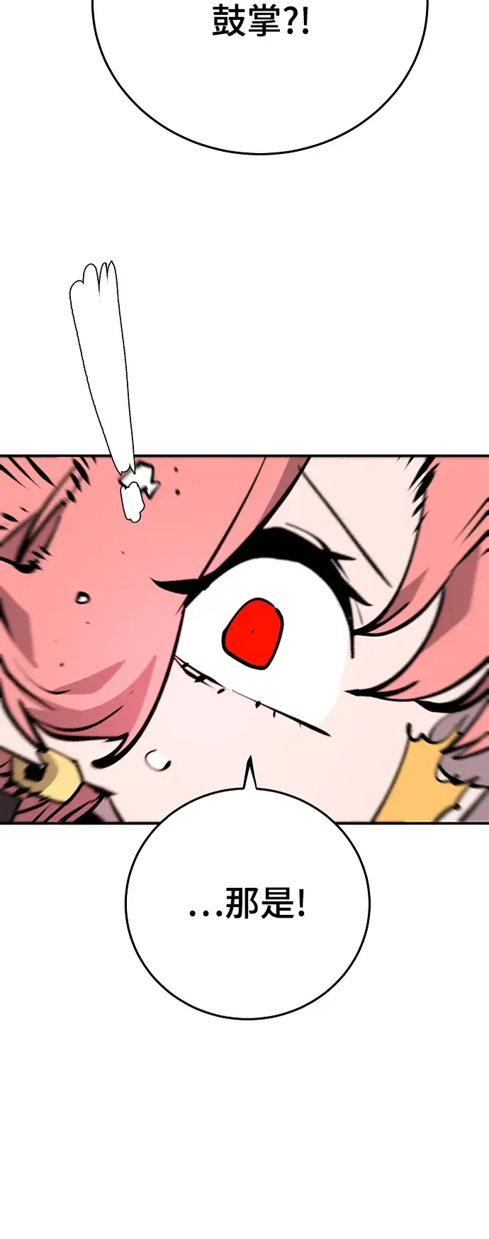漫画《被迫成为玩家》第110话第51张图