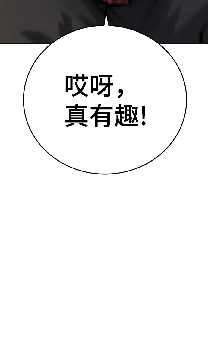 漫画《被迫成为玩家》第110话第53张图