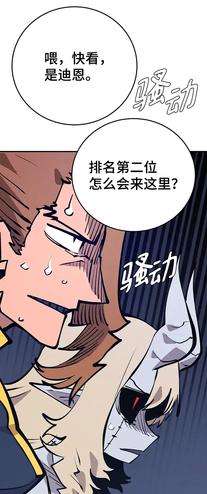 漫画《被迫成为玩家》第110话第54张图