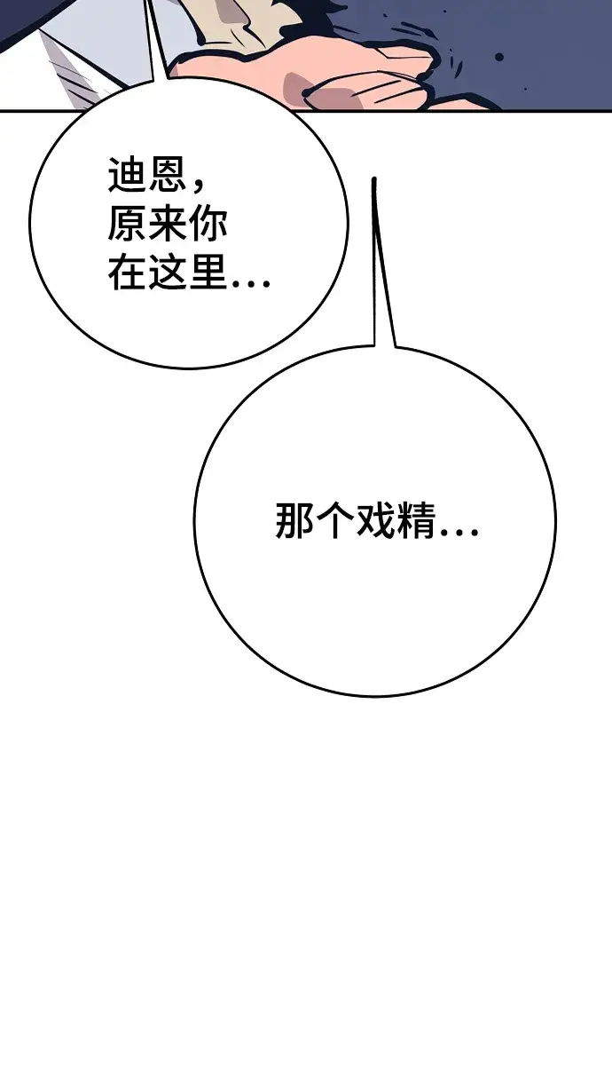 漫画《被迫成为玩家》第110话第55张图