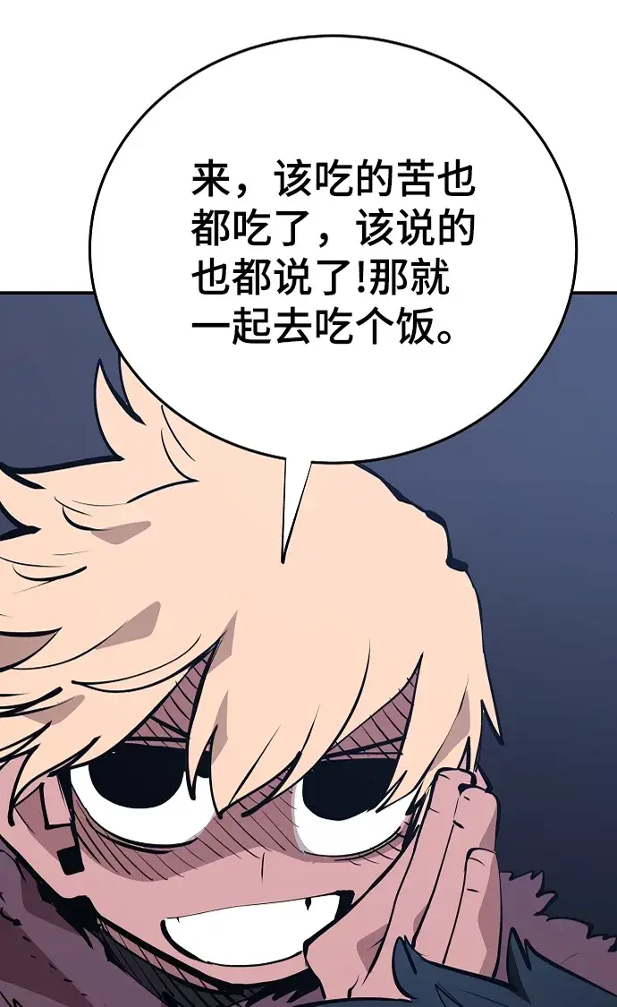 漫画《被迫成为玩家》第110话第59张图