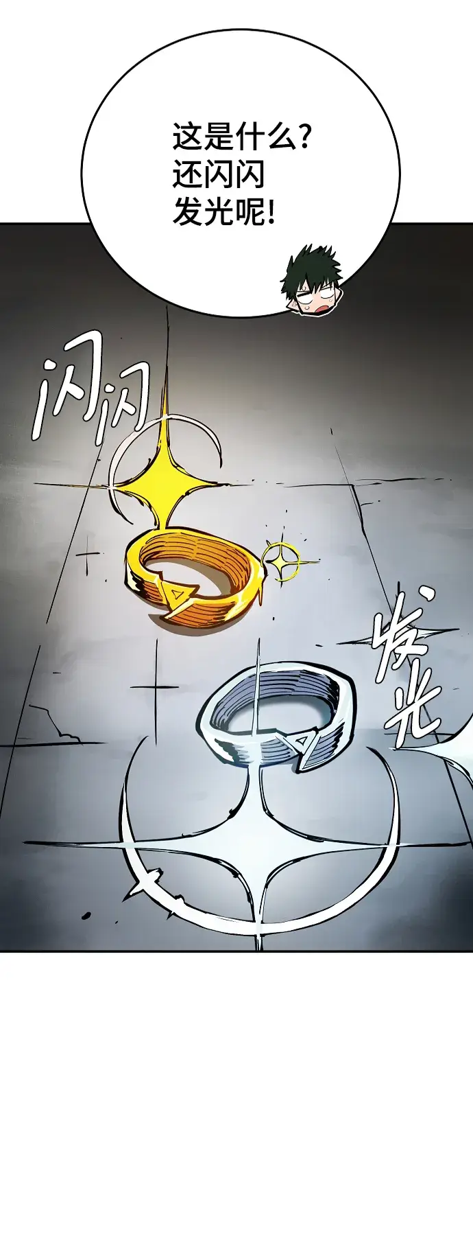 漫画《被迫成为玩家》第110话第6张图